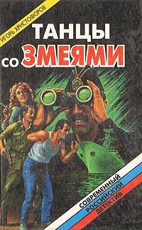 След "Альбатроса"
