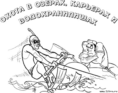 Настольная книга подводного охотника i_013.jpg