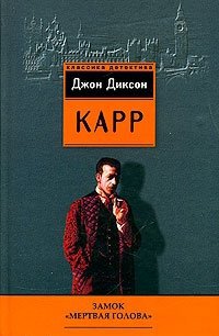 Замок &amp;quot;Мертвая голова&amp;quot;