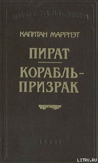 Корабль-призрак