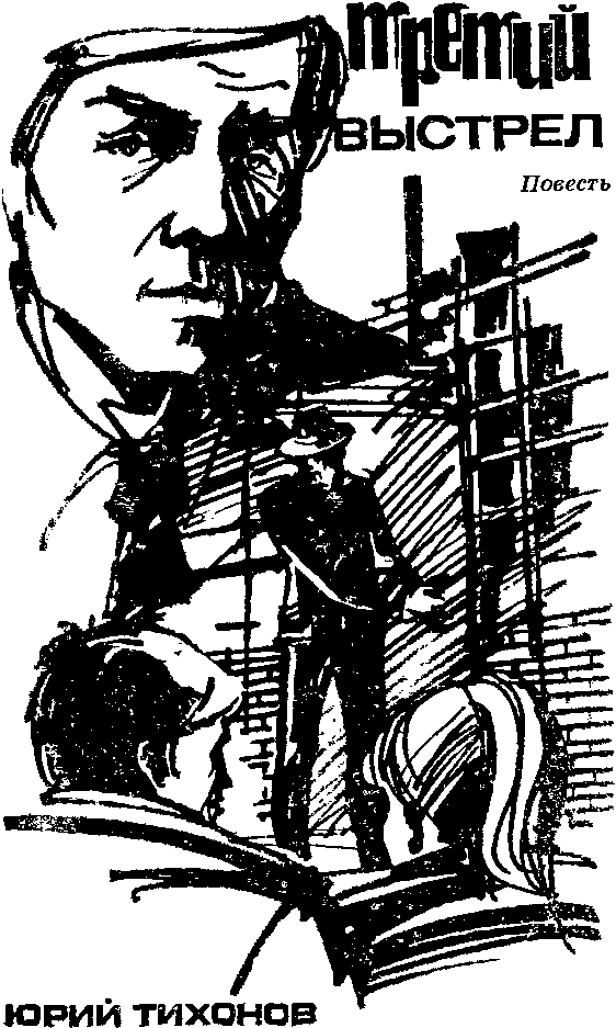 Искатель. 1984. Выпуск №1 i_008.png