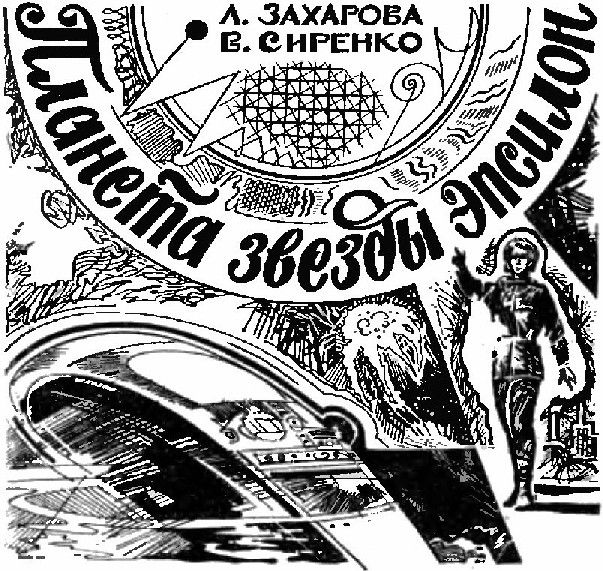 Искатель. 1984. Выпуск №1 i_005.jpg