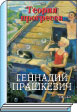 Литературная Газета  6268 ( № 13 2010) TAGhttp___www_lgz_ru_userfiles_image_13_6268_2010_7-8_jpg822057