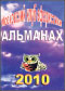 Литературная Газета  6269 ( № 14 2010) TAGhttp___www_lgz_ru_userfiles_image_14_6269_2010_16-6_jpg428813