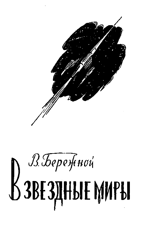 Приключения и фантастика (сборник) pic_18.png