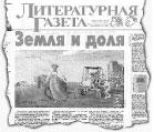 Литературная Газета  6285 ( № 30 2010) TAGhttp___www_lgz_ru_userfiles_image_30_6285_2010_3-1_jpg186390