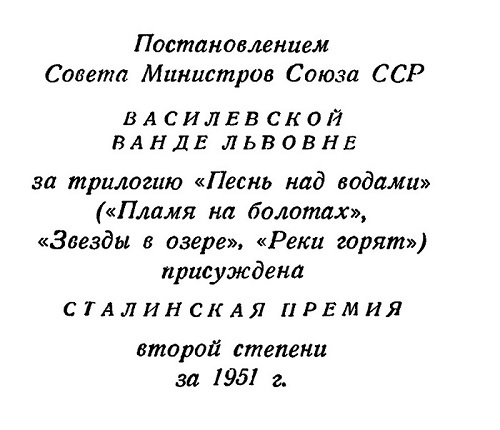 Том 3. Песнь над водами. Часть I. Пламя на болотах, Часть II. Звезды в озере i_002.jpg