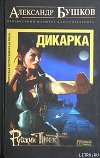 Неизвестный маршрут