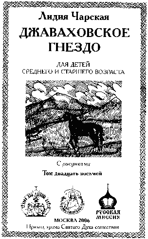 Джаваховское гнездо _1.png
