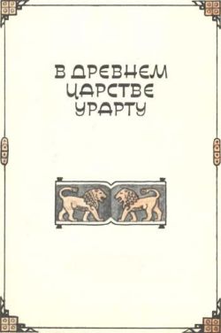 Прошел караван столетий (сборник) i_001.jpg