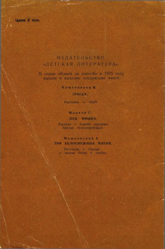 Подвиг майора i_010.jpg