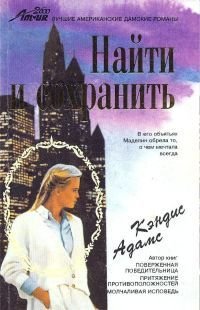 Найти и сохранить