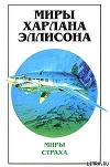 Доктор Д’Арк-Ангел ставит диагноз