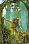Пушистик разумный 