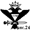 В мире символов (к познанию масонства) doc2fb_image_0300001B.png