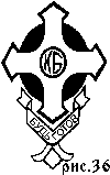 В мире символов (к познанию масонства) doc2fb_image_03000025.png