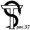 В мире символов (к познанию масонства) doc2fb_image_03000026.png