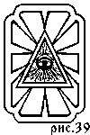 В мире символов (к познанию масонства) doc2fb_image_03000028.png