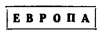 Золотой поезд (с илл.) pic_3.png