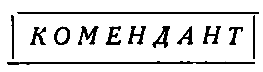Золотой поезд (с илл.) pic_8.png