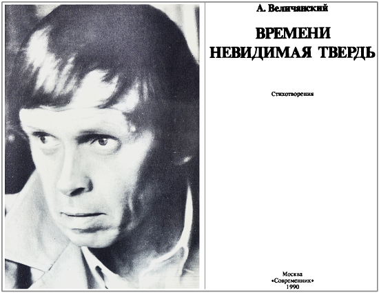 Времени невидимая твердь i_001.jpg