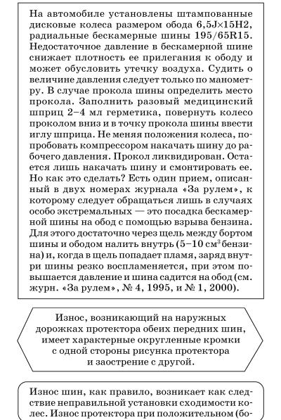 Обслуживаем и ремонтируем Волга ГАЗ-3110 i_099.jpg