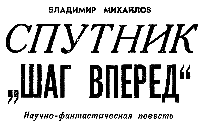 Искатель. 1964. Выпуск №3 i_016.png