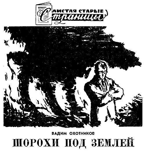 Искатель. 1964. Выпуск №3 i_027.png