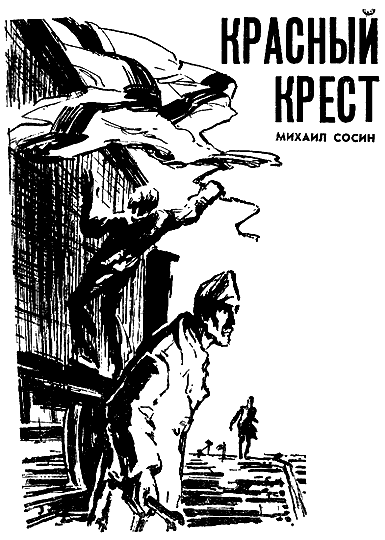 Искатель. 1963. Выпуск №4 i_023.png
