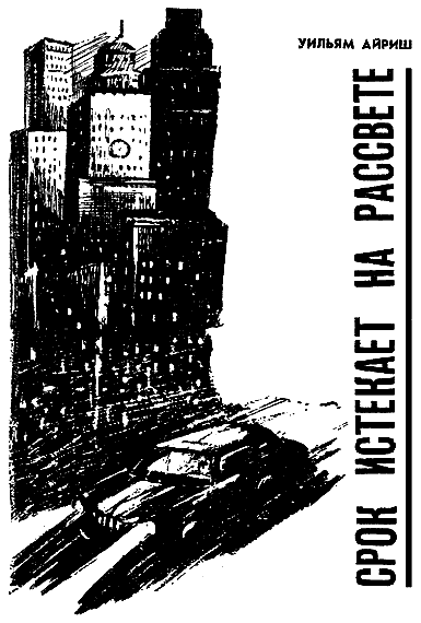 Искатель. 1963. Выпуск №4 i_027.png