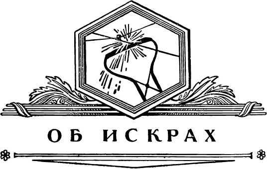 О смелой мысли i_065.jpg