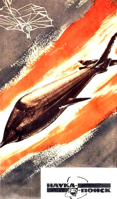 Искатель. 1964. Выпуск №5 i_001.jpg