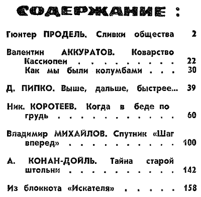 Искатель. 1964. Выпуск №5 i_004.png