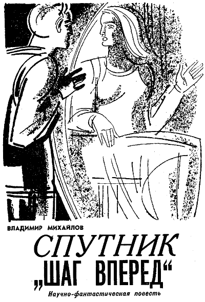 Искатель. 1964. Выпуск №5 i_023.png
