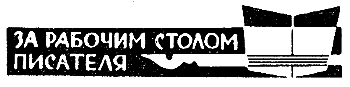 Искатель. 1964. Выпуск №5 i_028.png
