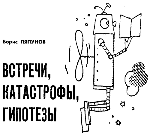 Искатель. 1964. Выпуск №5 i_034.png