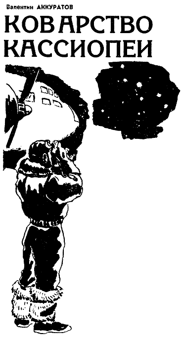 Искатель. 1964. Выпуск №5 i_010.png