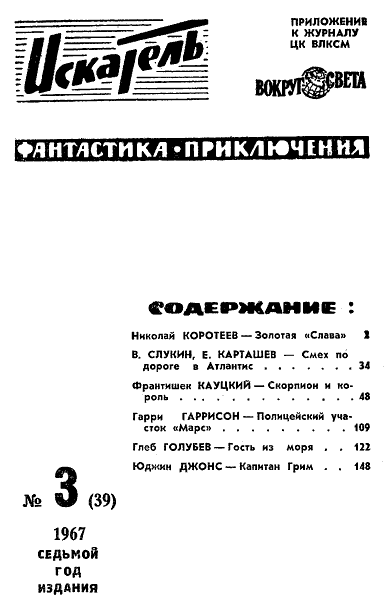 Искатель. 1967. Выпуск №3 i_002.png