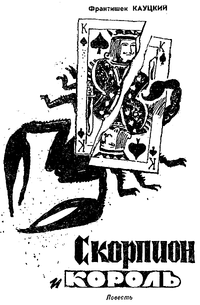 Искатель. 1967. Выпуск №3 i_014.png