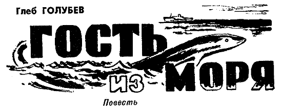 Искатель. 1967. Выпуск №3 i_026.png
