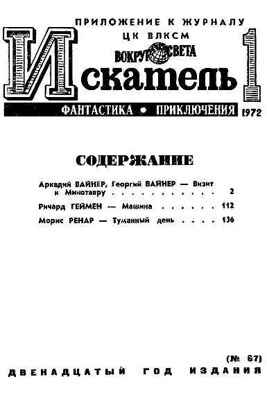 Искатель. 1972. Выпуск №1 i_002.png