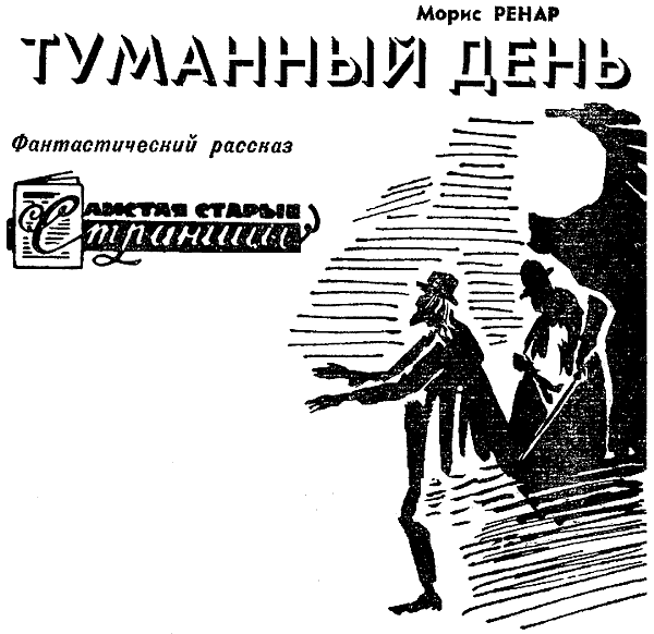 Искатель. 1972. Выпуск №1 i_022.png