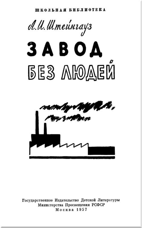 Завод без людей i_001.jpg