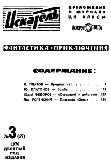 Искатель. 1970. Выпуск №3 i_002.png