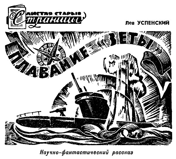 Искатель. 1970. Выпуск №3 i_030.png