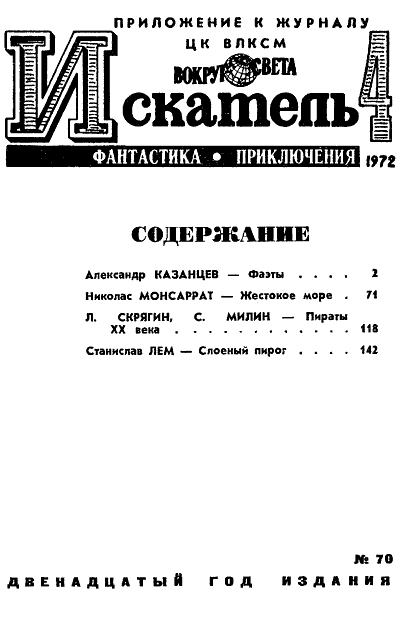 Искатель. 1972. Выпуск №4 i_002.png