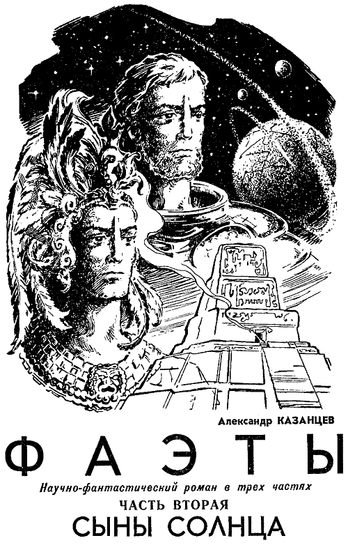 Искатель. 1972. Выпуск №4 i_003.png