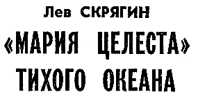 Искатель. 1972. Выпуск №4 i_021.png