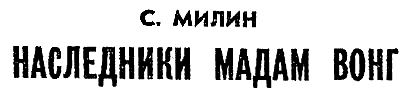 Искатель. 1972. Выпуск №4 i_022.png