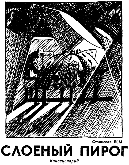 Искатель. 1972. Выпуск №4 i_025.png